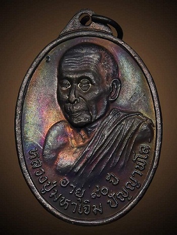 เหรียญหันข้าง รูปไข่ รุ่นแรก หลวงปู่มหาเจิม  ผิวสวย   ขอบสวย  พระบ้าน  