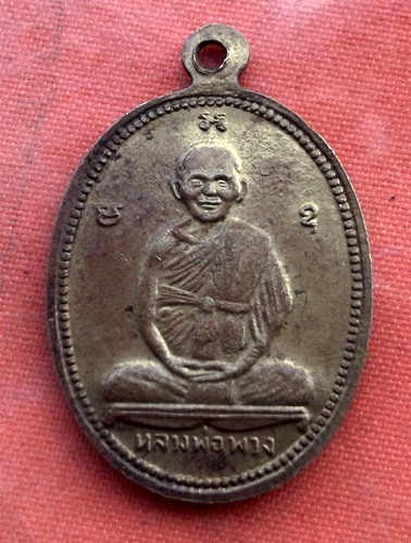 เริ่ม 10 บาท กับ เหรียญหลวงพ่อเณร หลวงพ่อพวง จ.นครสวรรค์..B956