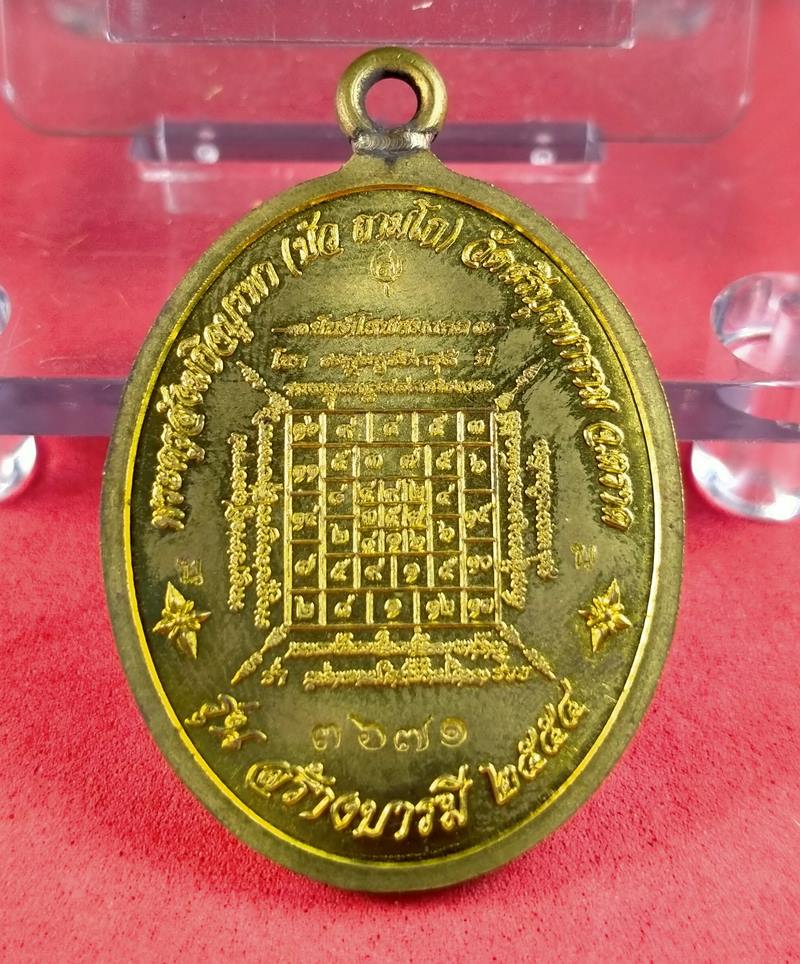 เหรียญห่วงเชื่อม รุ่นสร้างบารมี หลวงปู่บัว ถามโก วัดศรีบุรพาราม เนื้อทองเหลือง กล่องเดิม