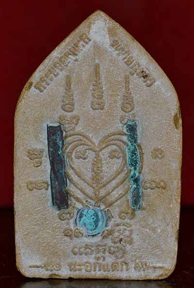 ยอดขุนพล หลวงพ่อสาคร  วัดหนองกรับ ยันนะอกแตก