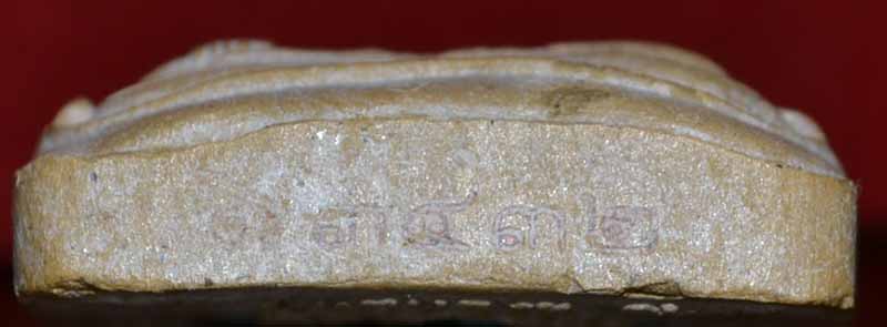 ยอดขุนพล หลวงพ่อสาคร  วัดหนองกรับ ยันนะอกแตก