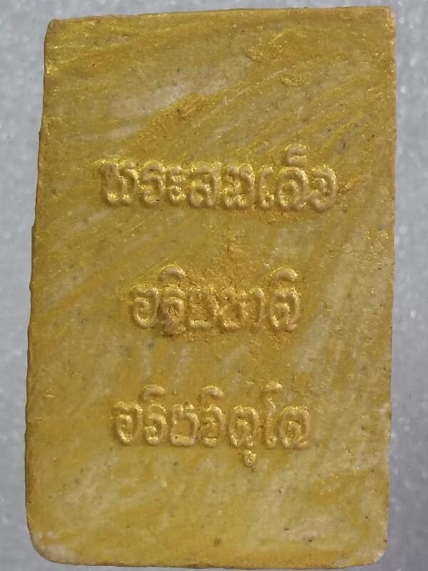 พระสมเด็จครูบาอริยชาติ อริยจิตโต วัดพระธาตุแสงแก้วโพธิญาณ จ.เชียงราย