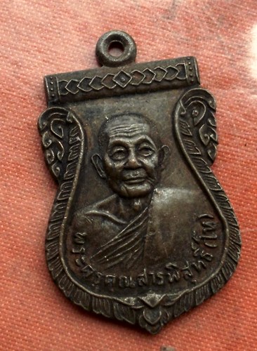 เริ่ม 10 บาท กับ เหรียญหลวงพ่อโห วัดปลายคลอง ตราด ..C479