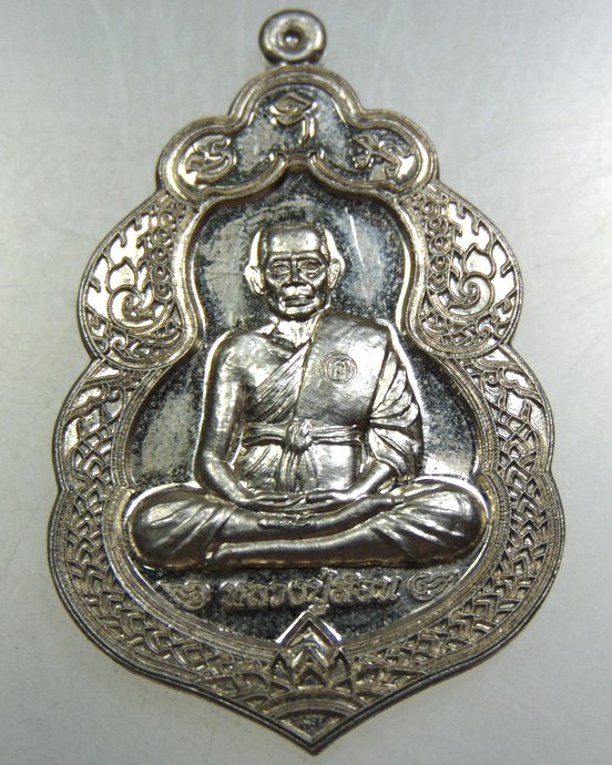 เหรียญหลวงปู่สอน วัดโคกไม้ตาย จ นครราชสีมา