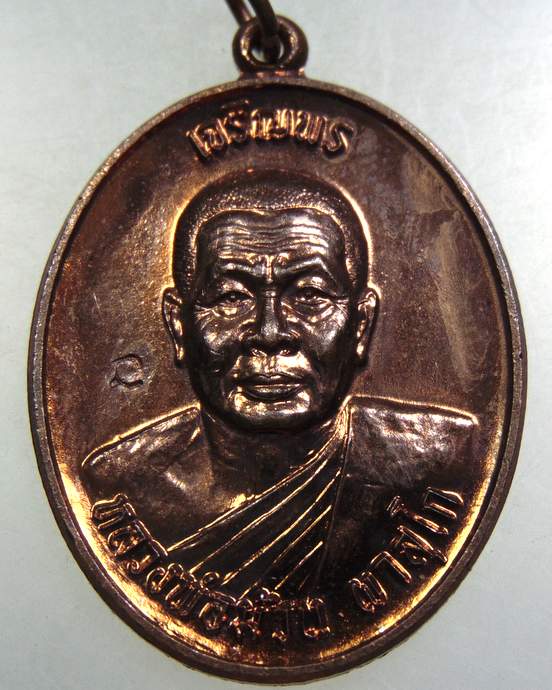 เหรียญเจริญพร หลวงพ่อม้วน วัดกลางคลองสาม ปทุมธานี ปี 58 