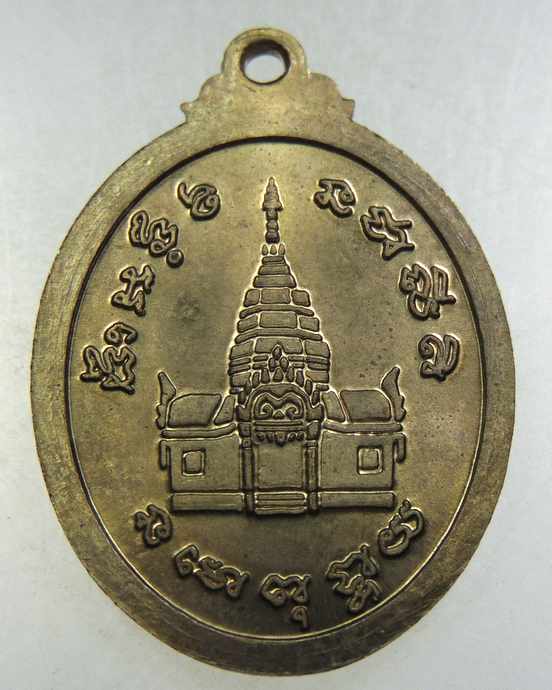 เหรียญรุ่นแรกหลวงปู่สอน วัดป่าภูคันจ้อง จ อุดรธานี