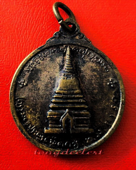 เหรียญพระนเรศวรเมืองงาย พิธีใหญ่วัดพระสิงห์วรวิหาร จ.เชียงใหม่ ปี 2512 