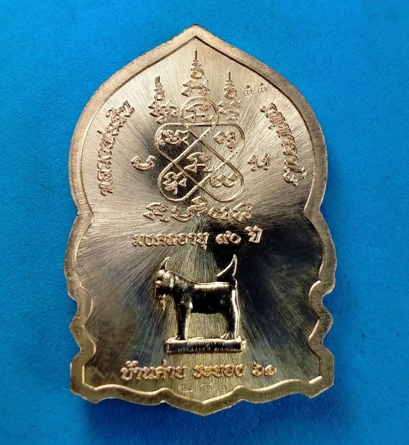 เหรียญใบเสมามังกร หลวงพ่อสิน วัดละหารใหญ่ เนื้อทองแดงผิวไฟ หน้าฝาบาตร