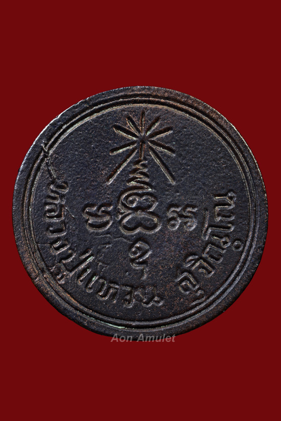 เหรียญหล่อธนาคารกสิกรไทยเนื้อนวโลหะ หลวงปู่แหวน สุจิณฺโณ วัดดอยแม่ปั๋ง พศ.2520