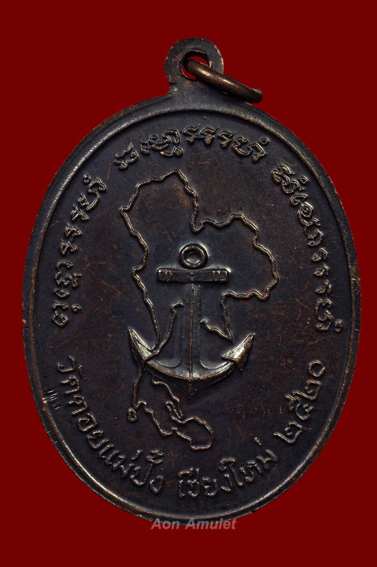 เหรียญรูปไข่เนื้อทองแดง รุ่น ทหารเรือ หลวงปู่แหวน สุจิณฺโณ วัดดอยแม่ปั๋ง พศ.2520