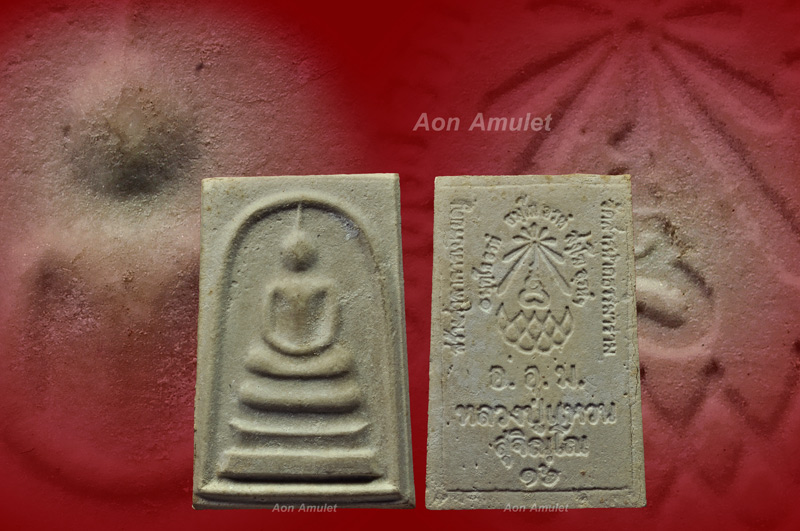 พระสมเด็จพิมพ์ใหญ่ หลวงปู่แหวน สุจิณฺโณ วัดดอยแม่ปั๋ง พศ.2516