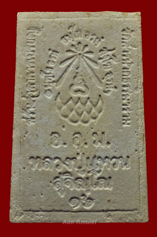 พระสมเด็จพิมพ์ใหญ่ หลวงปู่แหวน สุจิณฺโณ วัดดอยแม่ปั๋ง พศ.2516