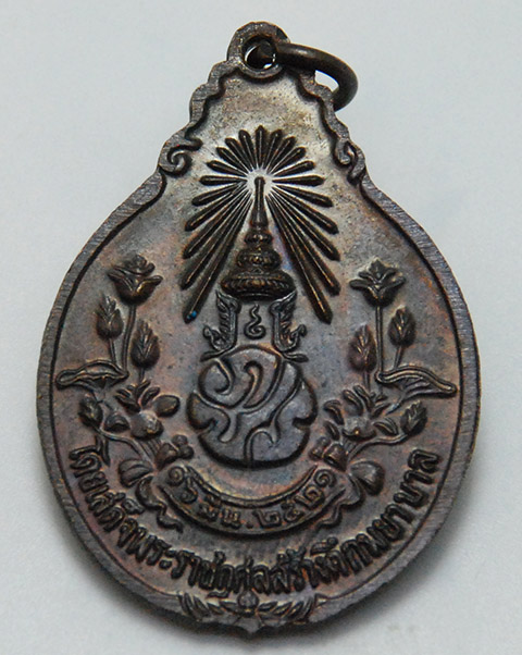 เหรียญหลวงปู่แหวน วัดดอยแม่ปั๋ง รุ่นสร้างตึกพยาบาล ปี 2521 พิมพ์ ภปร.เล็ก เนื้อทองแดง