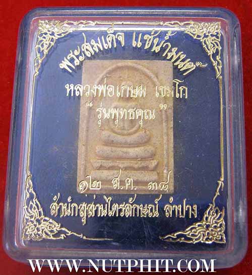 *ตะกรุดทองคำแท้ตอกเบอร์*พระสมเด็จแช่น้ำมนต์ชุดตะกรุดทองคำ ลพ.เกษมฯ*177