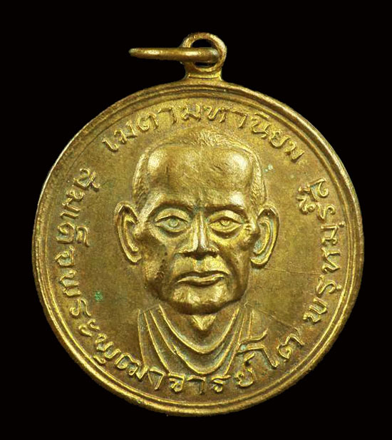 เหรียญสมเด็จโต หลังหลวงปู่ศุข ออกปี 17
