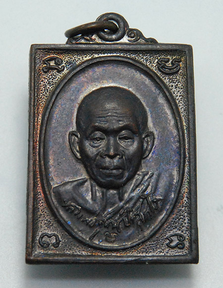 เหรียญสี่เหลี่ยมหลวงพ่อคูณวัดบ้านไร่  รุ่นลายเซนต์ เนื้อทองแดง ปี 2536