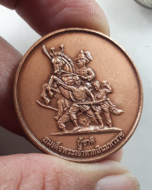 " เหรียญ กู้ชาติ สมเด็จพระเจ้าตากสินมหาราช หลัง หลวงพ่อโต วัดเจ้าอาม ปี 2559 ตอกโค๊ต ตอกเลข สวยงามคร