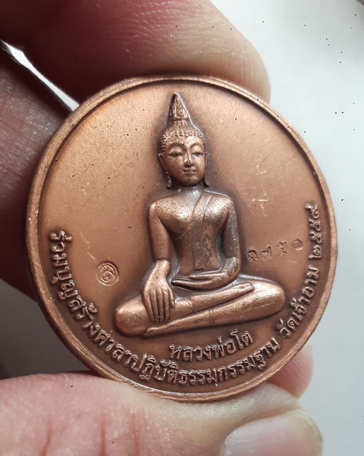 " เหรียญ กู้ชาติ สมเด็จพระเจ้าตากสินมหาราช หลัง หลวงพ่อโต วัดเจ้าอาม ปี 2559 ตอกโค๊ต ตอกเลข สวยงามคร