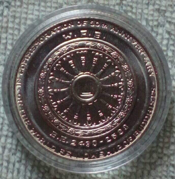 เหรียญ 10 บาท องค์อัครศาสนูปถัมภก พร้อมตลับ