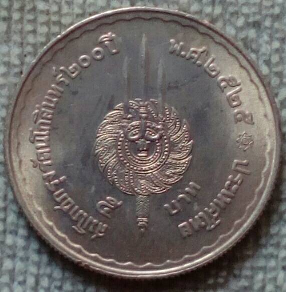 เหรียญ 5 บาท สมโภชน์กรุง ฯ 200 ปี พร้อมตลับ