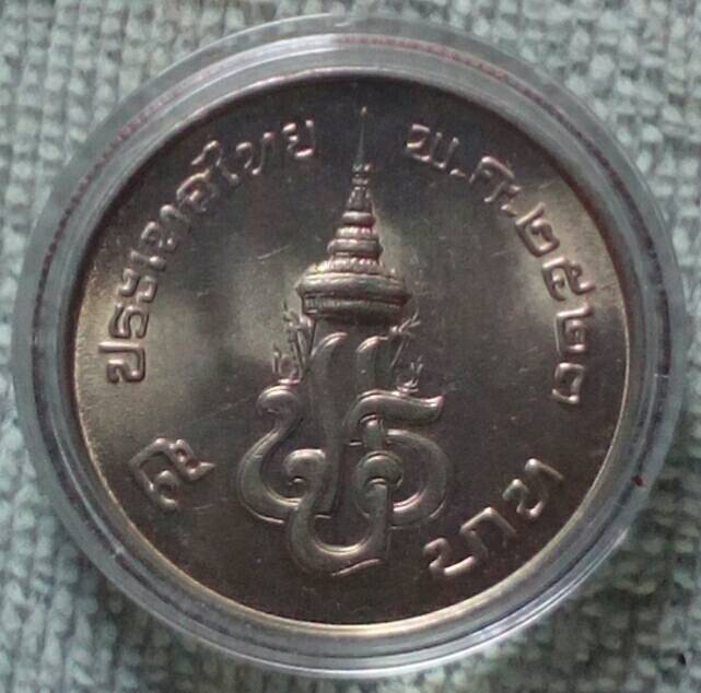 เหรียญ 5 บาท รัชกาล 7 พร้อมตลับ