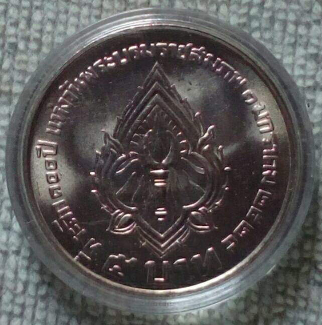 เหรียญ 5 บาท วันพระราชสมภพ รัชกาล 6 ครบ 100 ปี พร้อมตลับ