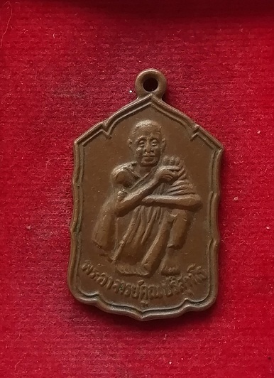 เหรียญสหกรณ์(กระโดดตึก)หลวงพ่อคูณ วัดบ้านไร่ ปี30