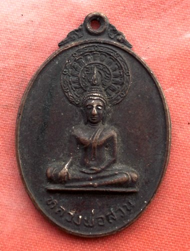 เริ่ม 10 บาท กับ เหรียญหลวงพ่อสวน จ.นครสวรรค์   ....C13