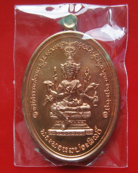 เหรียญพระพรหมประสิทธิ์ รุ่น 1 เนื้อทองแดง ที่ระลึกเลื่อนสมณศักดิ์ พระภาวนาวิสุทธิโสภณ(หลวงพ่อพระมหาส