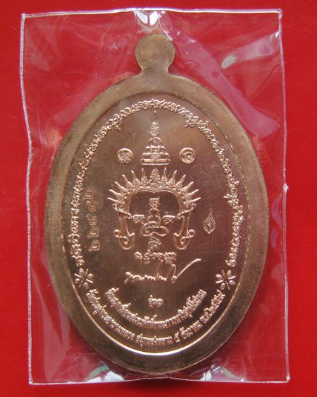 เหรียญพระพรหมประสิทธิ์ รุ่น 1 เนื้อทองแดง ที่ระลึกเลื่อนสมณศักดิ์ พระภาวนาวิสุทธิโสภณ(หลวงพ่อพระมหาส