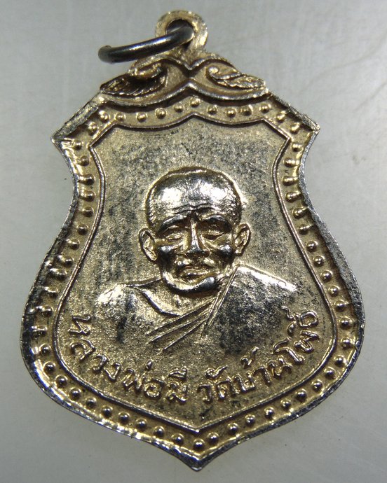 ๒๐ เหรียญหลวงพ่อโตโสอุทัย วัดบ้านโพธิ์ จ ฉะเชิงเทรา