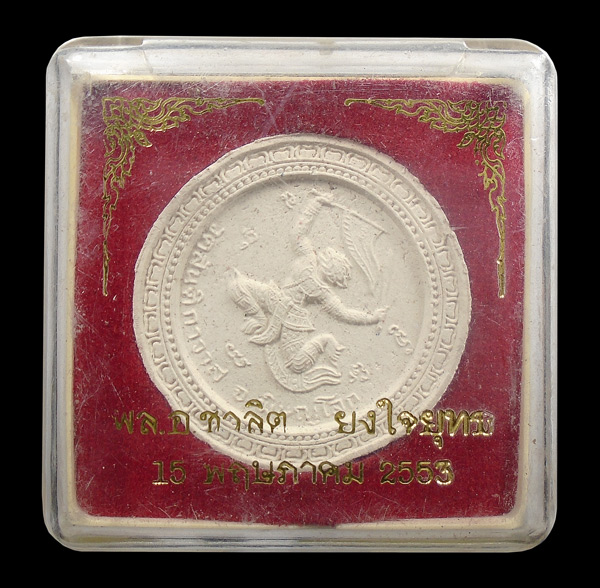 20บาท....พระผงหลวงปู่รอด วัดสันติกาวาส พิษณุโลก ...1