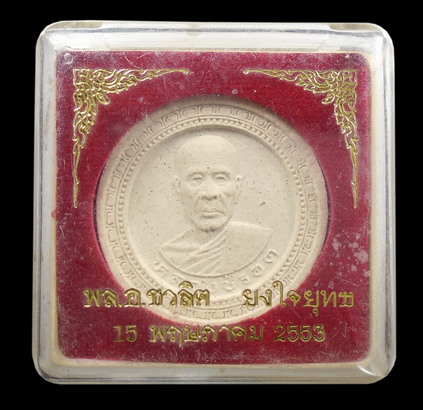 20บาท....พระผงหลวงปู่รอด วัดสันติกาวาส พิษณุโลก ...2