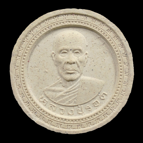 20บาท....พระผงหลวงปู่รอด วัดสันติกาวาส พิษณุโลก ...2