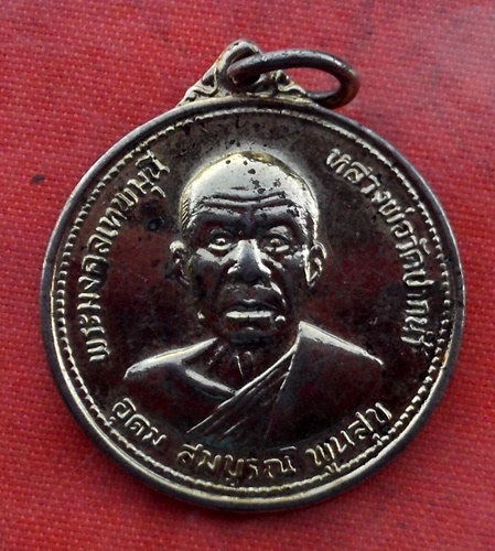 เริ่ม 10 บาท กับ เหรียญหลวงพ่อวัดปากน้ำ .…B587