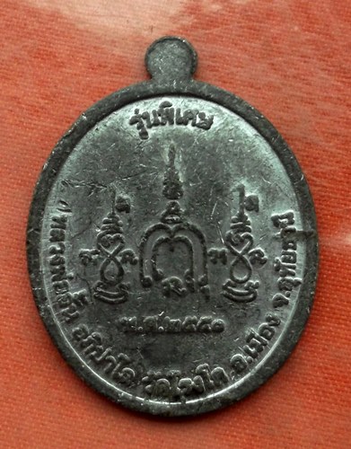 เริ่ม 10 บาท กับ เหรียญพระครูอุทัยธรรมสาร จ.อุทัยธานี …M786