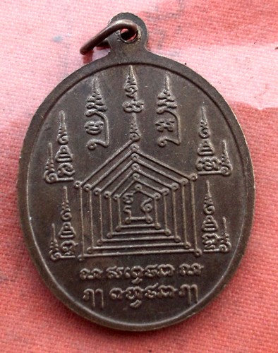 เริ่ม 10 บาท กับ เหรียญหลวงพ่อฉิ่ง จ.ชลบุรี....C72