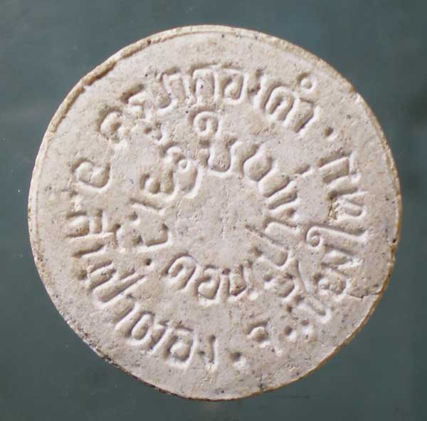 ปิดตา ครูบากองคำ วัดดอนเปา เชียงใหม่