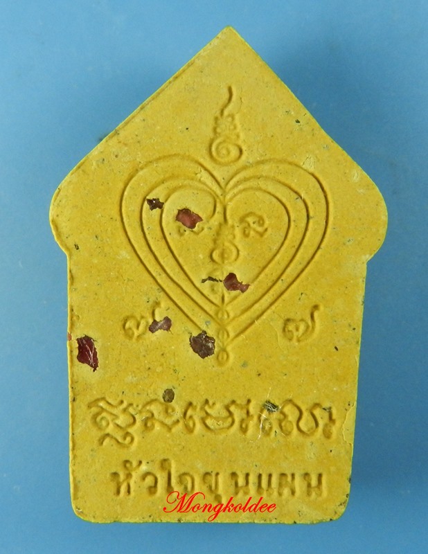 ขุนแผนผงพรายกุมาร นะอกแตก หลวงพ่อสิน วัดละหารใหญ่ ปี59 เนื้อว่านดอกไม้ทอง หลังโรยพลอย No.2290