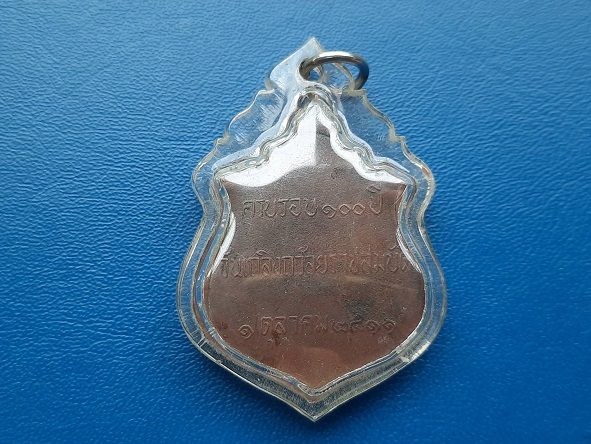 เหรียญ ร.5 ครบรอบ 100ปี วันเถลิงถวัลยราชสมบัติ ปี 2511 หลวงปู่ทิมปลุกเสก เลี่ยมกรอบพร้อมใช้