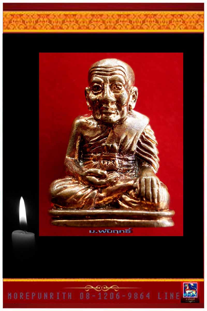 รูปหล่อลอยองค์หลวงพ่อทวด พิมพ์เลขใต้ฐานเพชรกลับ “รุ่น กฐิน ๕๔ ลังกาสุกะ