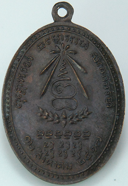 เหรียญหลวงปู่แหวน สุจิณฺโณ วัดดอยแม่ปั๋ง รุ่นสร้างอนามัยพร้าว   ปี2517