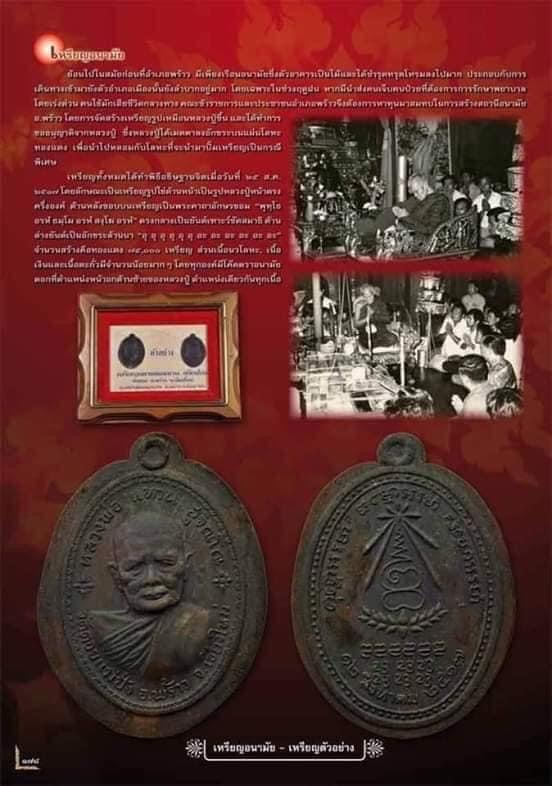 เหรียญหลวงปู่แหวน สุจิณฺโณ วัดดอยแม่ปั๋ง รุ่นสร้างอนามัยพร้าว   ปี2517