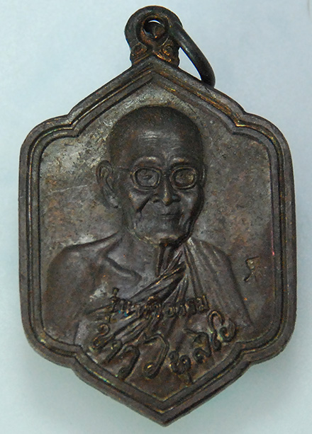 เหรียญ รุ่นทวีธรรม หลวงปู่ขาว - หลวงปู่แหวน ""ตอกโค๊ต ภาษาจีน"" ปี 2528