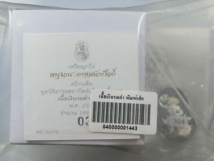 เหรียญกริ่งหนุมาน อารยสถาปัตย์ ผลงาน อาจารย์เฉลิมชัย เนื้อเงินรมดำ พิมพ์เล็ก หมายเลข 304