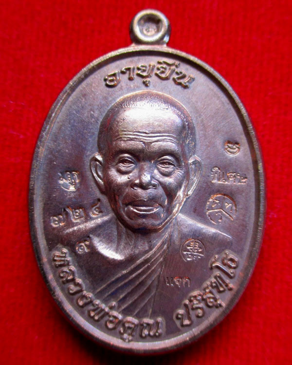 เหรียญหลวงพ่อคูณปริสุทโธ รุ่น อายุยืน (๙๑) เนื้อทองแดง  หมายเลข ๗๒๔  (แจก พิเศษ)