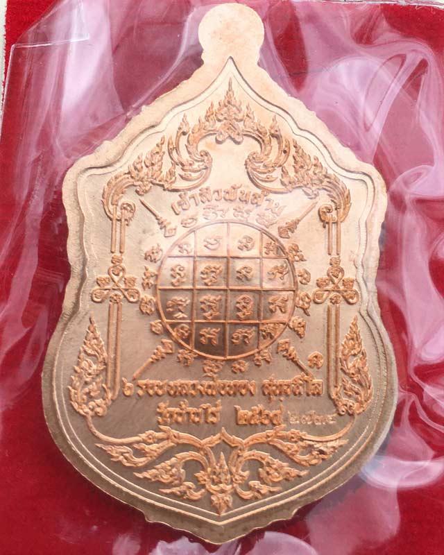 เหรียญเจ้าสัวพันล้าน หลวงพ่อทอง วัดบ้านไร่ นครราชสีมา A05