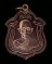 หลวงพ่อรวย วัดตะโก เหรียญสารพัดดี ที่ระลึก 7 รอบ เนื้อทองแดง จำนวนสร้าง 5,000 เหรียญ ปี 2548 สภาพพระ