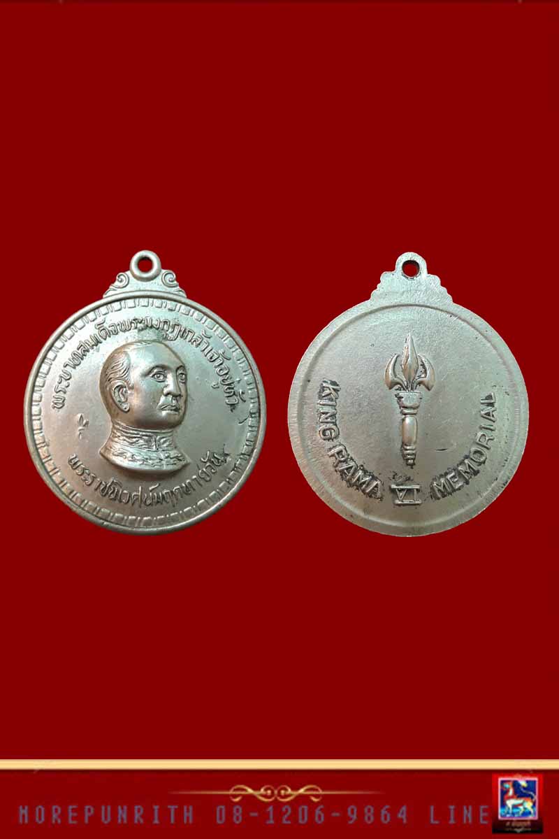 เหรียญในหลวง ร.๖ เนื้ออัลปาก้า พระราชนิเวชน์มฤคทายวัน จ.เพชรบุรี 