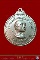 เหรียญในหลวง ร.๖ เนื้ออัลปาก้า พระราชนิเวชน์มฤคทายวัน จ.เพชรบุรี 